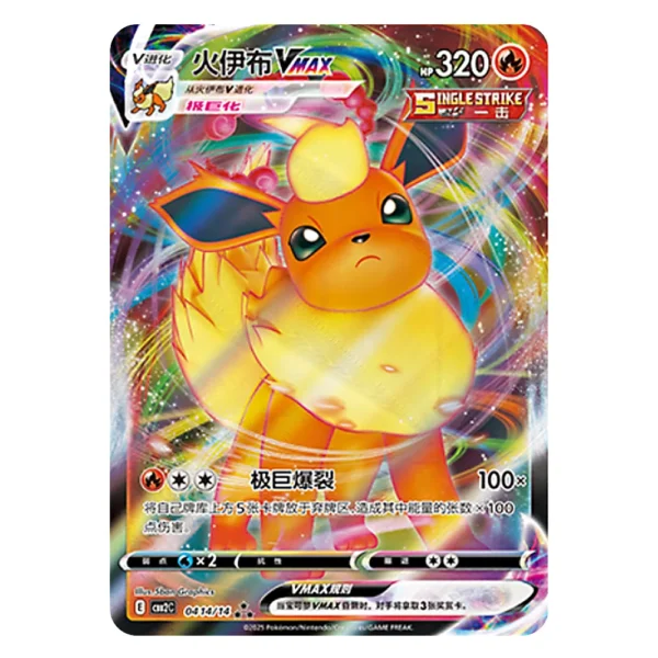 Flareon VMAX CBB2C D 04 14/14