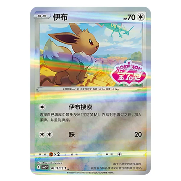 Eevee CBB2C E 01 11/15