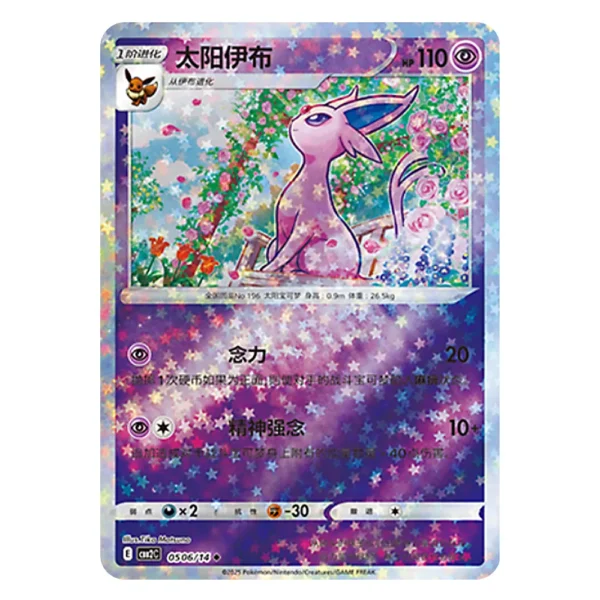 Espeon CBB2C E 05 06/14