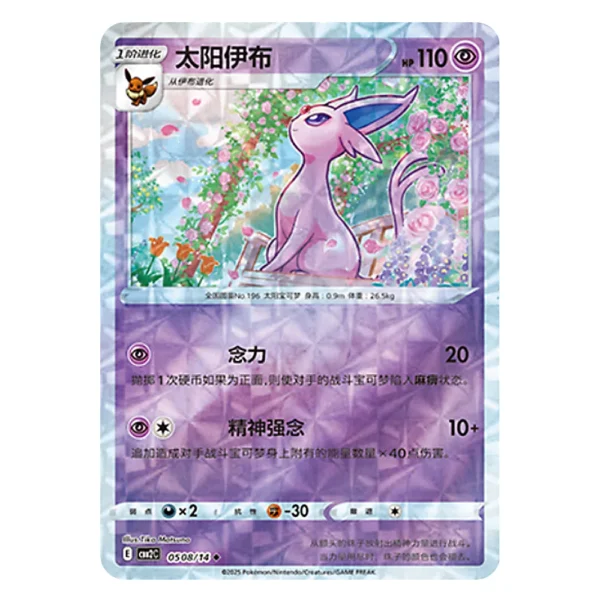 Espeon CBB2C E 05 08/14