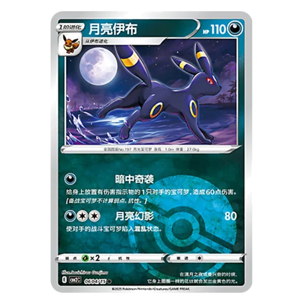 Umbreon CBB2C E 06 04/15
