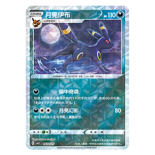 Umbreon CBB2C E 06 08/15