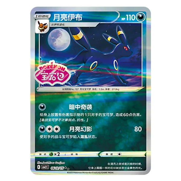 Umbreon CBB2C E 06 12/15