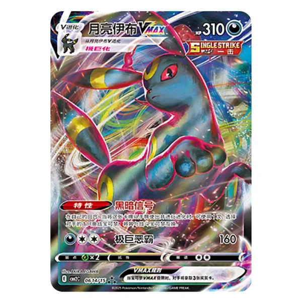Umbreon VMAX CBB2C E 06 14/15