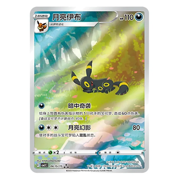 Umbreon CBB2C E 06 15/15