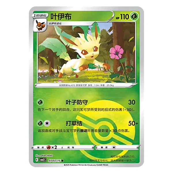 Leafeon CBB2C E 07 03/15
