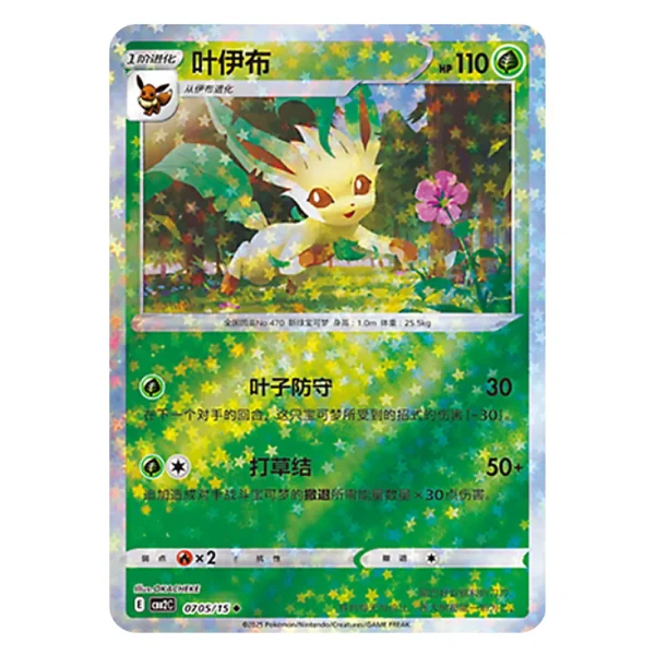 Leafeon CBB2C E 07 05/15