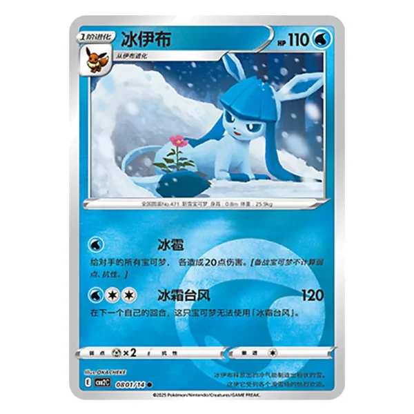 Glaceon CBB2C E 08 01/14
