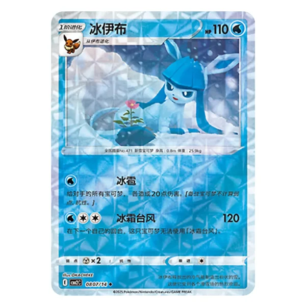 Glaceon CBB2C E 08 07/14