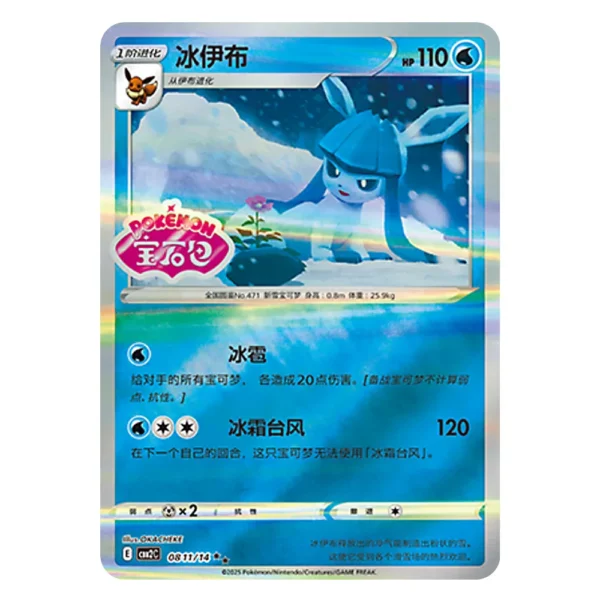 Glaceon CBB2C E 08 11/14