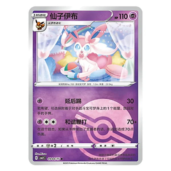Sylveon CBB2C E 09 04/15