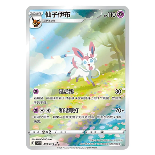 Sylveon CBB2C E 09 15/15