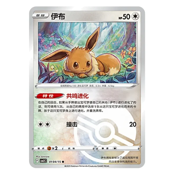 Eevee CBB2C F 01 04/15