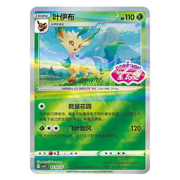Leafeon CBB2C F 07 12/15