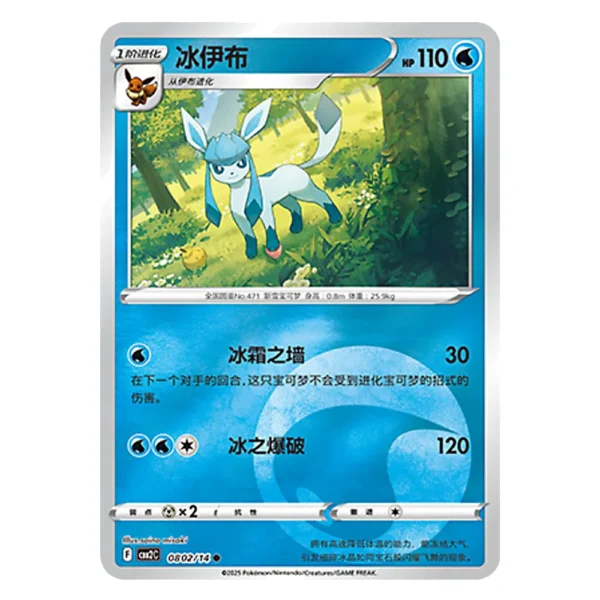Glaceon CBB2C F 08 02/14