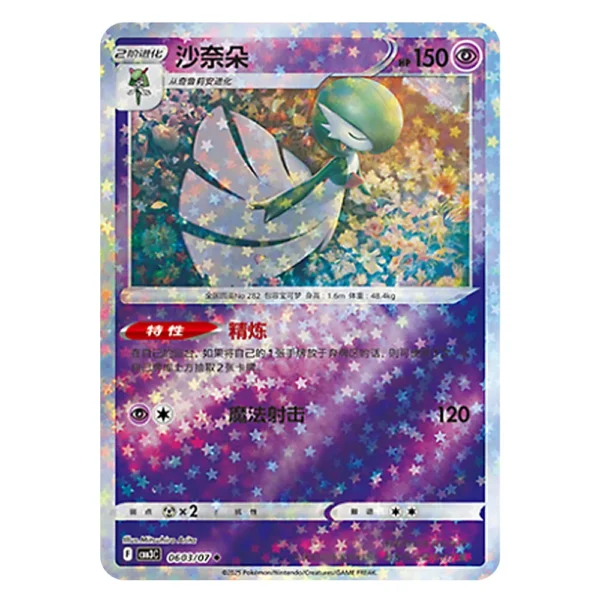 Gardevoir CBB3C F 06 03/07