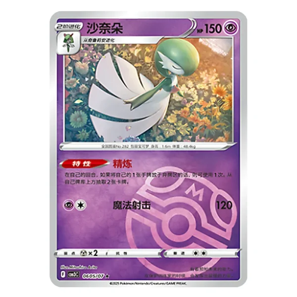 Gardevoir CBB3C F 06 05/07
