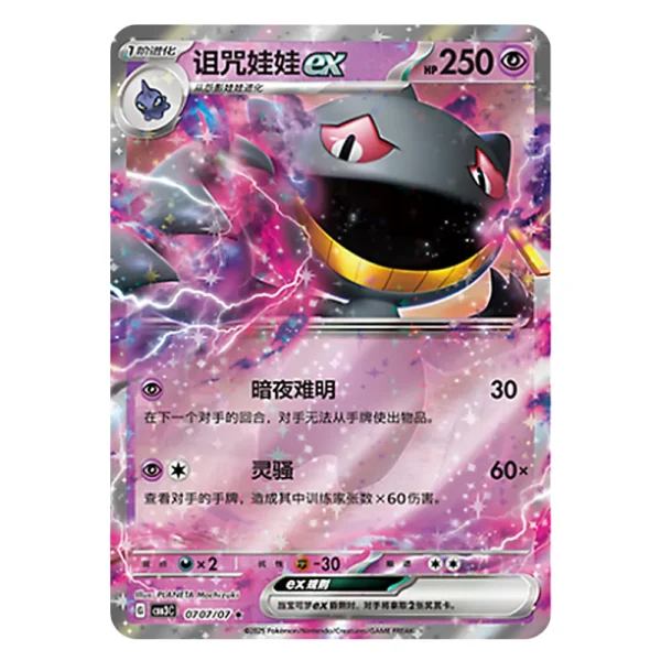 Banette ex CBB3C F 07 07/07