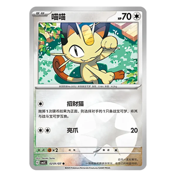 Meowth CBB3C G 02 01/07