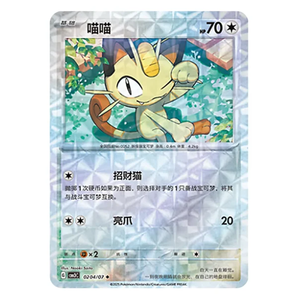 Meowth CBB3C G 02 04/07