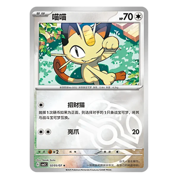 Meowth CBB3C G 02 05/07