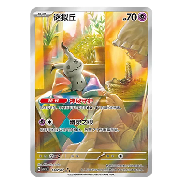 Mimikyu CBB3C G 13 07/07