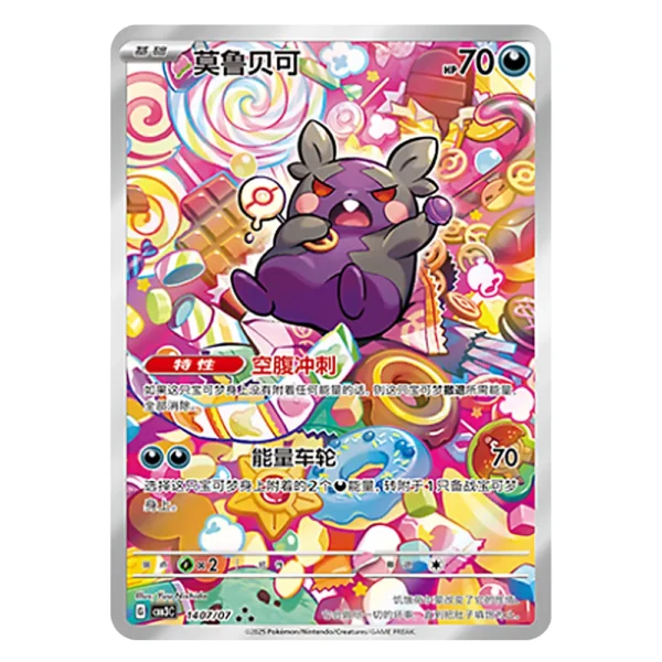 Morpeko CBB3C G 14 07/07
