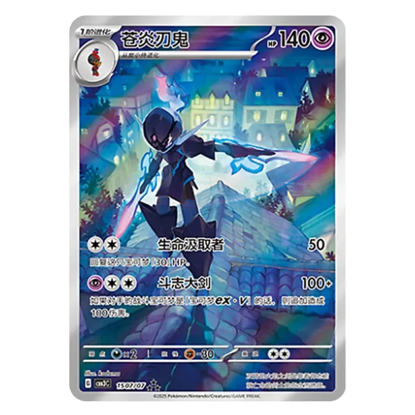 Ceruledge CBB3C G 15 07/07