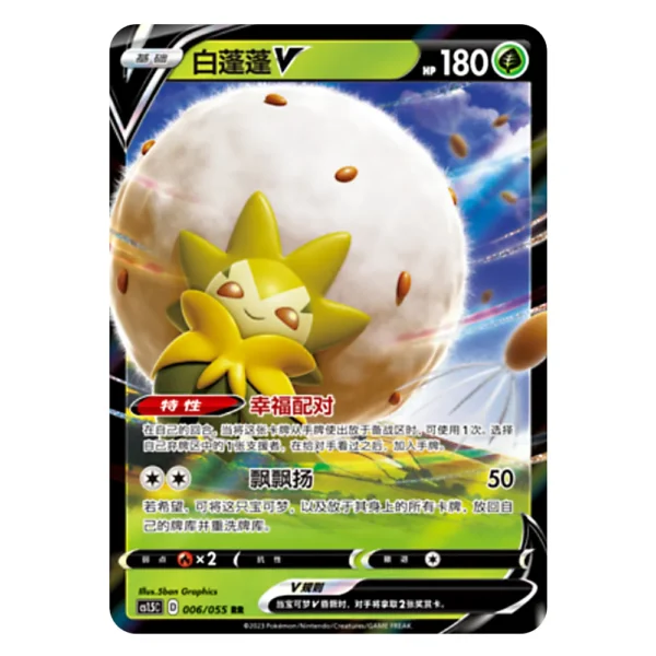 Eldegoss V CS1.5C D 006 055 RR