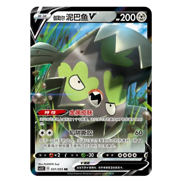 Galarian Stunfisk CS1.5C D 031/055 RR