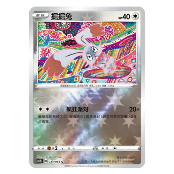 Bunnelby CS1.5C D 034/055 C