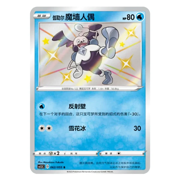 Galarian Mr. Mime CS1.5C D 062/055 S