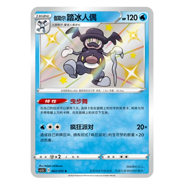 Galarian Mr. Rime CS1.5C D 063/055 S