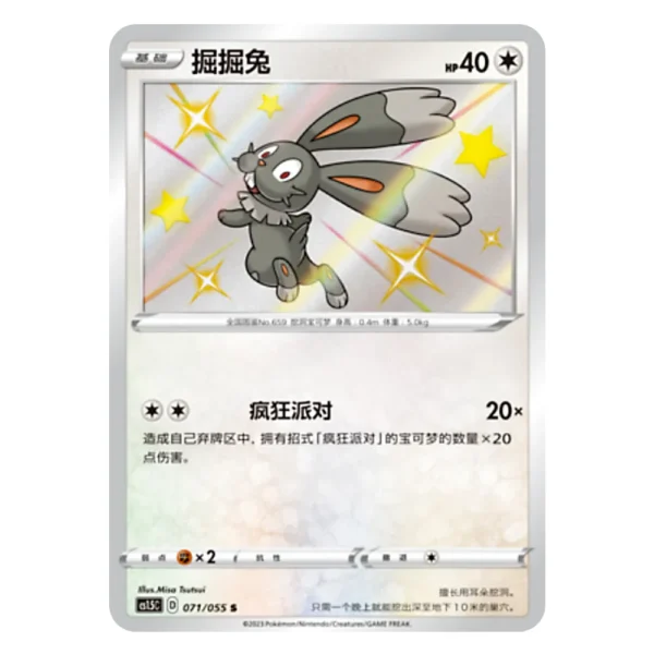 Bunnelby CS1.5C D 071/055 S