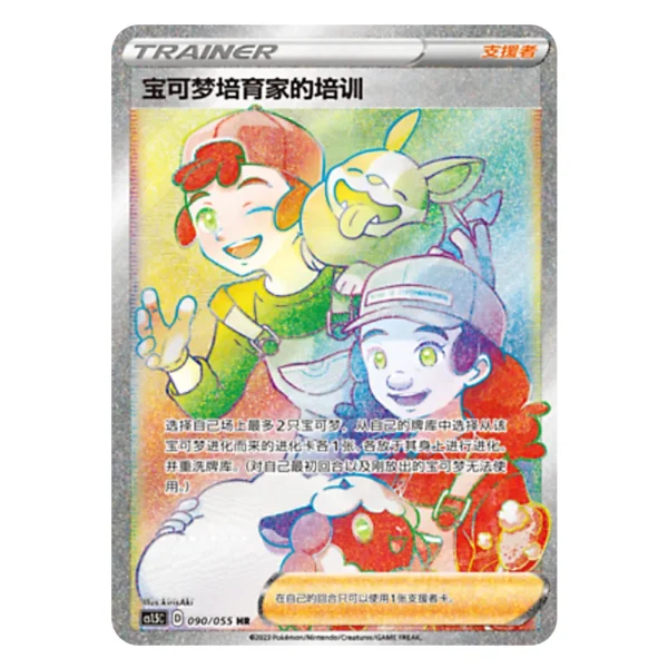 Pokémon Breeder's Nurturing CS1.5C D 090/055 HR