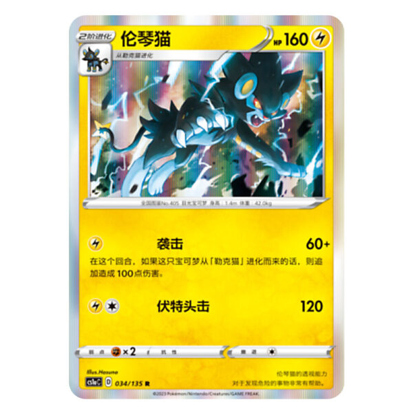Luxray CS1aC D 034 135 R
