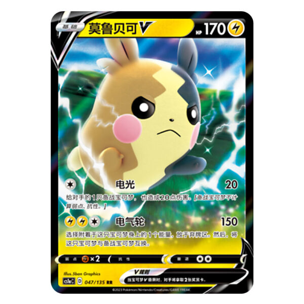 Morpeko CS1aC D 047 135 RR