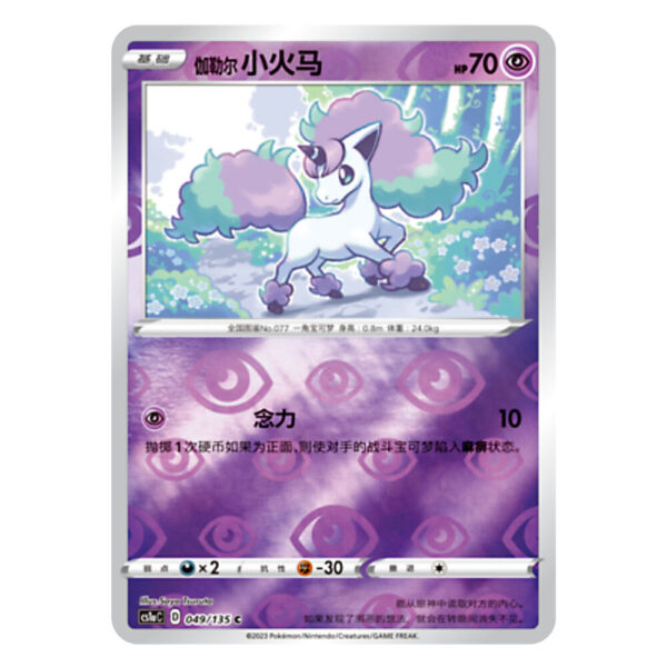 Galarian Ponyta CS1aC D 049 135 C Flash