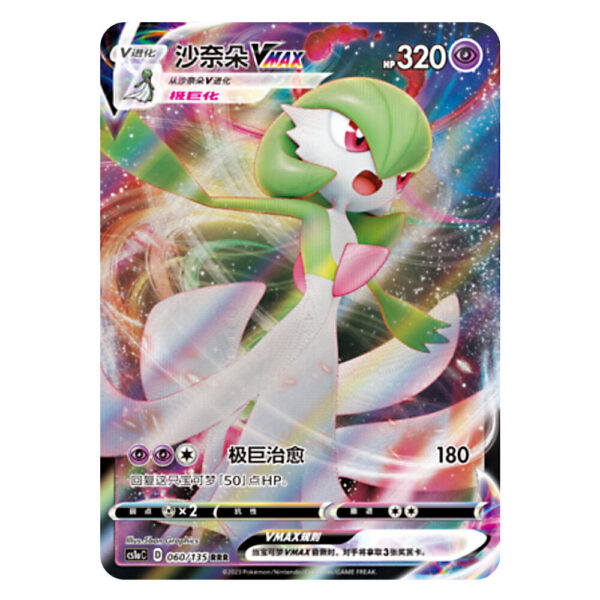 Gardevoir VMAX CS1aC D 060 135 RRR