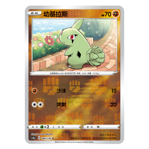 Larvitar CS1aC D 085 135 C Flash