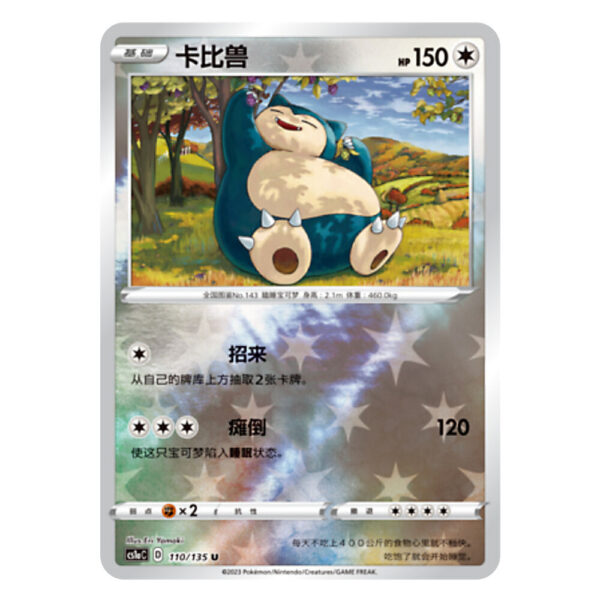 Snorlax CS1aC D 110 135 U Flash