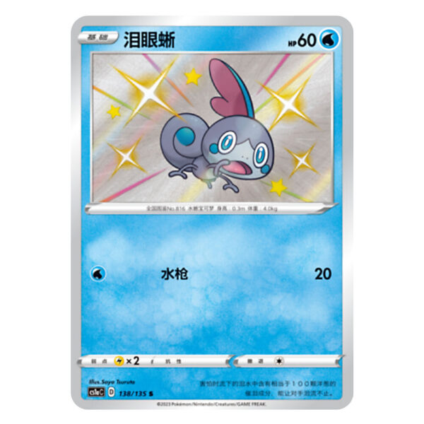 Sobble CS1aC D 138 135 S