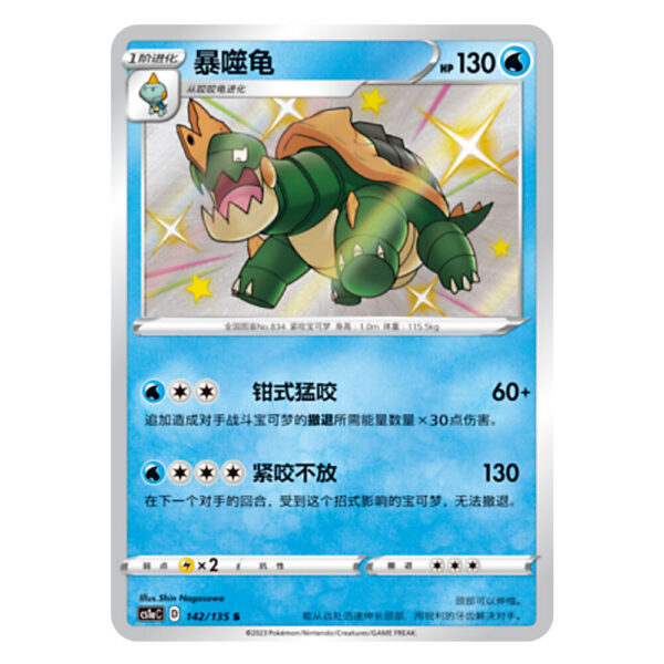 Drednaw CS1aC D 142 135 S