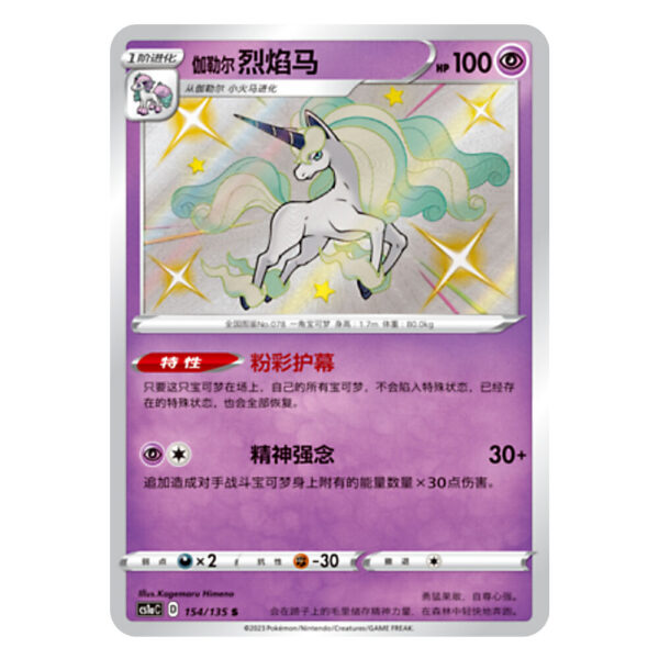 Rapidash CS1aC D 154 135 S