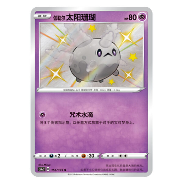 Corsola CS1aC D 155 135 S
