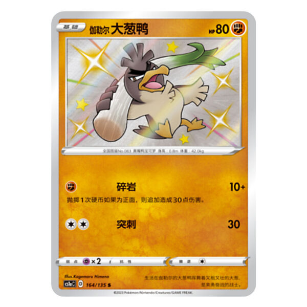 Farfetch'd CS1aC D 164 135 S