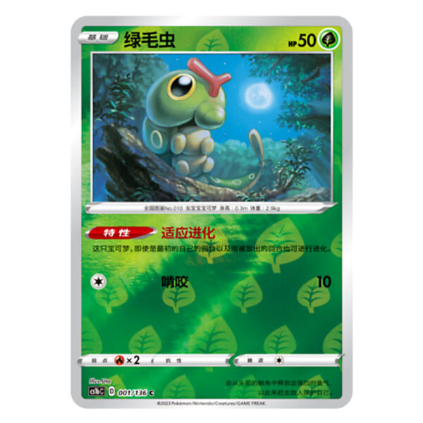Caterpie CS1bC D 001/136 C
