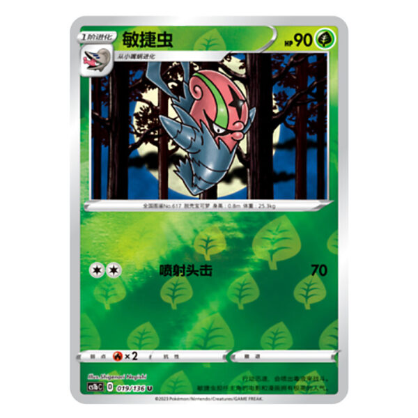 Accelgor CS1bC D 019/136 U