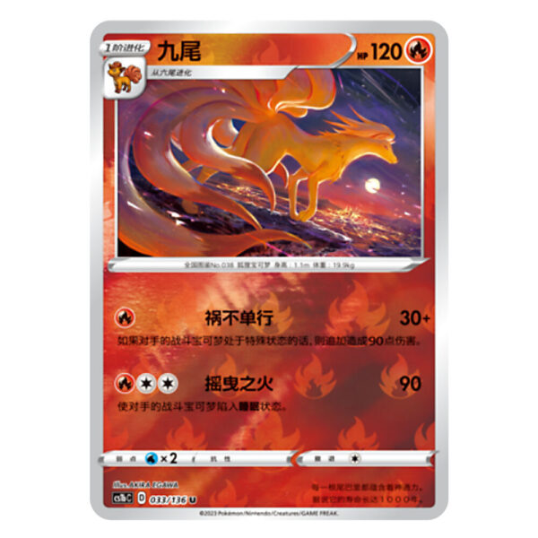 Ninetales CS1bC D 033/136 U