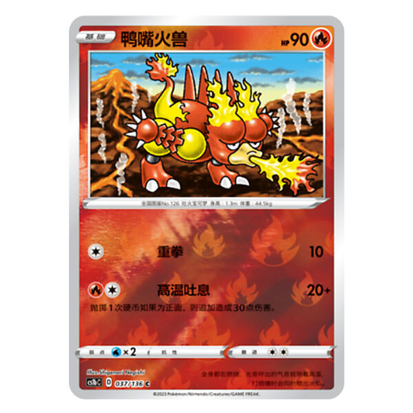 Magmar CS1bC D 037/136 C